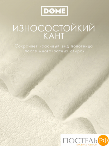 DOME ГАРМОНИКА мол Полотенце 70x130, 1 пр, 100% хл, 440 г/м2