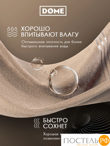 DOME ГАРМОНИКА беж Полотенце 70x130, 1 пр, 100% хл, 440 г/м2
