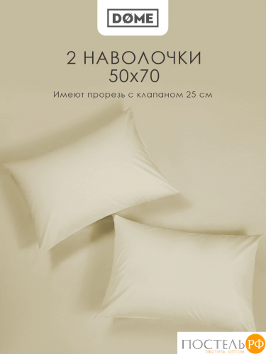 Dome ЛОРЕНО беж КПБ 200х215-1/180х200+25-1/50х70-2, 4 пр., хл/сат