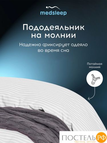 Medsleep ЛИНДАУ бел Пододеяльник на молнии 175х205-1, 1 пр., хл