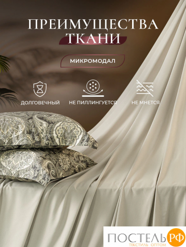 CASSIA ЭЛЛЕР КПБ 175х215-1/230х250-1/50х70-2/70х70-2, 6 пр., микромодал/поливискоза