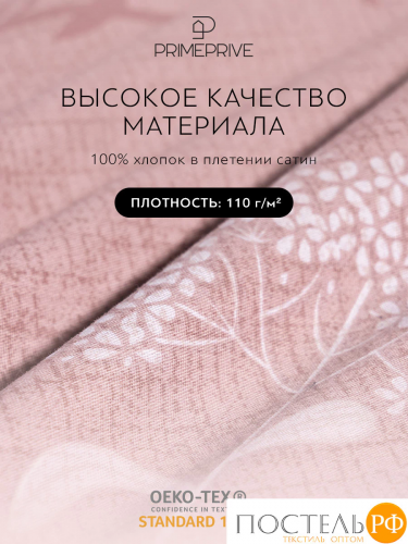 PRIME PRIVE ЛЕРУМ Простыня на резинке 180х200+30, 1 пр., хл./сатин