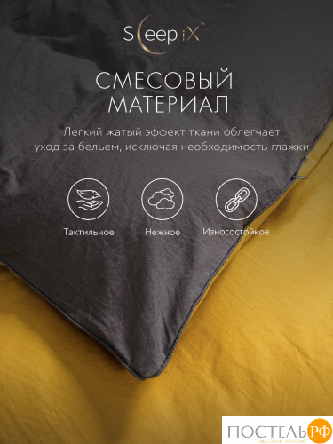 SleepiX ЮКО горчич/сер КПБ 200х210-1/230х250-1/50х70-2/70х70-2, 6 пр., модал/бамбук
