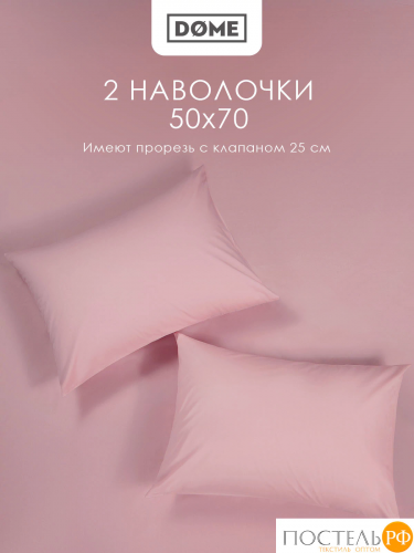 Dome ЛОРЕНО роз КПБ 200х215-1/180х200+25-1/50х70-2, 4 пр., хл/сат