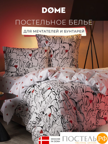 DOME ЗАЙКИ-ЛАЙКИ КПБ 200х215-1/230х250-1/70х70-2, 4 пр., модал/поливискоза