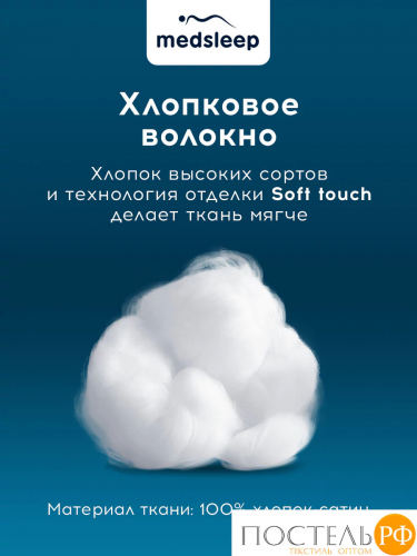MedSleep HOTEL Простыня на резинке 180х200х25-1, 1 пр., хл/сатин