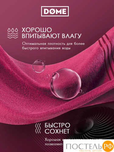 DOME ГАРМОНИКА малин Полотенце 70x130, 1 пр, 100% хл, 440 г/м2
