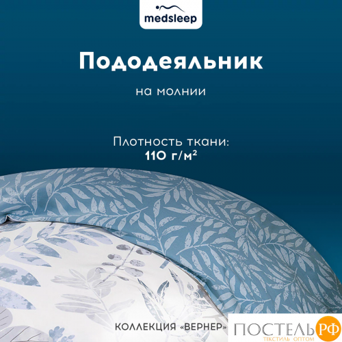 MEDSLEEP БЕАТА КПБ 200х220-1/230х250-1/50х70-2, 4 пр., хл./сатин