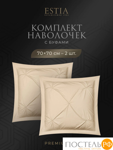 Estia МАДДАЛЕНА беж. К-т наволочек 70х70-2, 2 пр., хл./лиоцелл