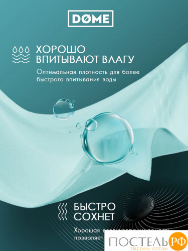 DOME ГАРМОНИКА ментол Полотенце 70x130, 1 пр, 100% хл, 440 г/м2