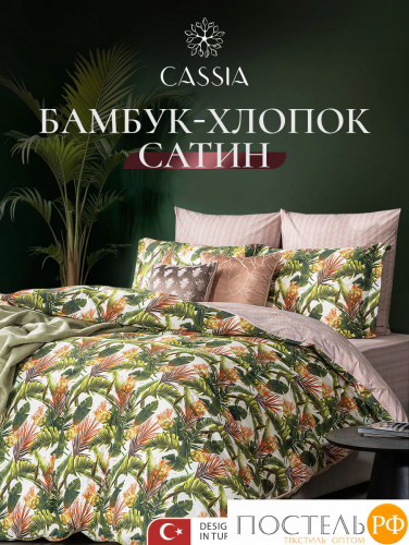 CASSIA БЕЛЕН КПБ 200х220-1/230х250-1/50х70-2/70х70-2, 6пр.,бамб/хл C