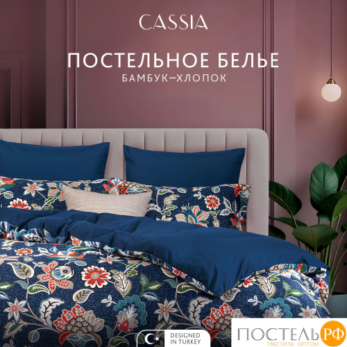 CASSIA ЭЙЛИ КПБ 200х210-1/230х250-1/50х70-2/70х70-2, 6пр.,бамб/хл