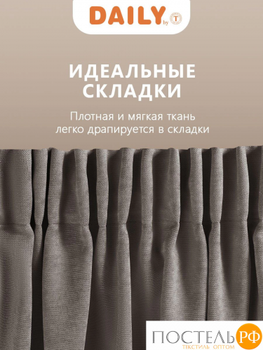 Daily by T ДЖУЛЕС сер Шторы 220х270, 2пр, плстр.