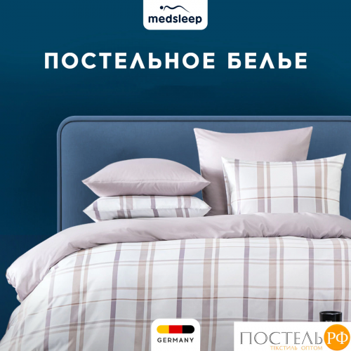 MEDSLEEP ЛОРЕНТ КПБ 200х220-1/230х250-1/50х70-2/70х70-2, 6пр.,бамб/хл