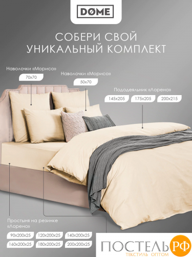 Dome МОРИСО беж Комплект наволочек 70x70 (см), 2пр., хл/сат