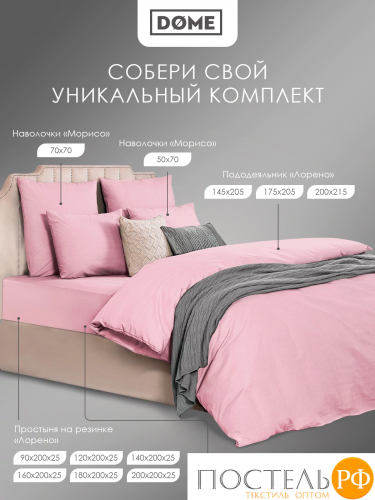 Dome МОРИСО роз Комплект наволочек 70x70 (см), 2пр., хл/сат