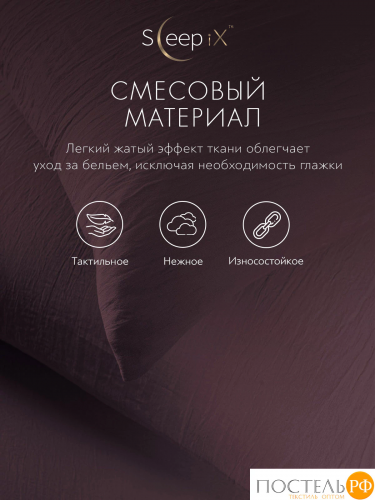 SleepiX ЮКО сирен Пододеяльник 220х240, 1пр., модал/бамбук