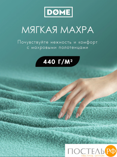 DOME ГАРМОНИКА мятн Полотенце 50x80, 1 пр, 100% хл, 440 г/м2