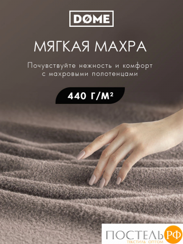 DOME ГАРМОНИКА кор Полотенце 70x130, 1 пр, 100% хл, 440 г/м2