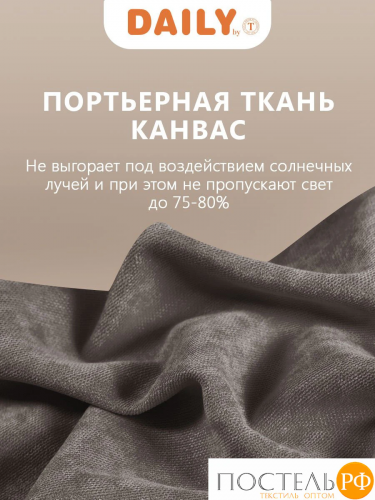 Daily by T ДЖУЛЕС сер Шторы 220х270, 2пр, плстр.