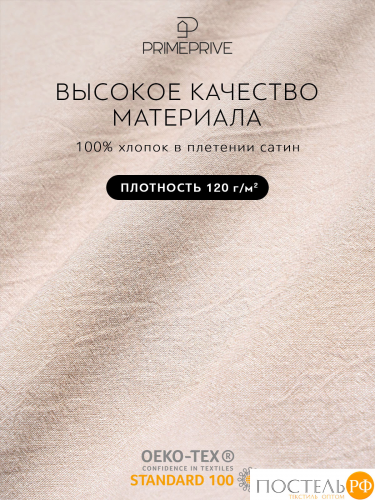 PRIME PRIVE СМОГЕН беж Простыня на резинке 160х200+30, 1 пр., хл.
