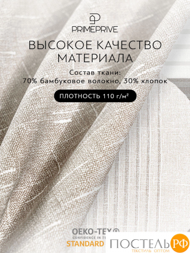 PRIME PRIVE ГРАМС КПБ 200х220-1/230х250-1/50х70-2/70х70-2, 6пр.,бамб/хл C