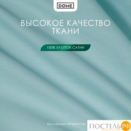 DOME ФАРОСТА зел Простыня 180х220 (см), 1пр., хл/сат