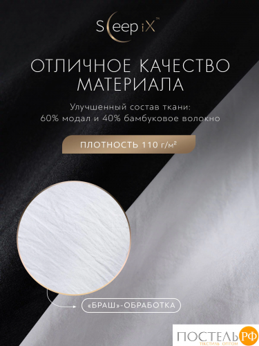 SleepiX ЮКО черн/бел КПБ 200х210-1/230х250-1/50х70-2/70х70-2, 6 пр., модал/бамбук