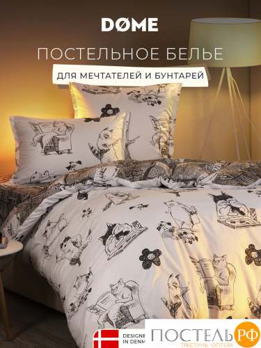 DOME КОТЫ КАК ТЫ КПБ 145х205-1/180х220-1/70х70-2, 4 пр., модал/поливискоза