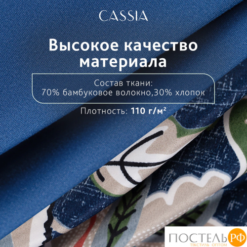 CASSIA ЭЙЛИ КПБ 200х210-1/230х250-1/50х70-2/70х70-2, 6пр.,бамб/хл