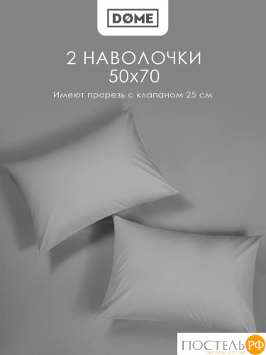 Dome ЛОРЕНО сер КПБ 200х215-1/160х200+25-1/50х70-2, 4 пр., хл/сат