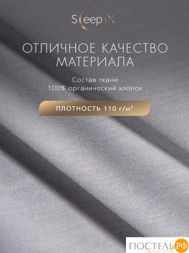 SLEEP IX САКАИ сер Пододеяльник на молнии 145х205-1, 1 пр., хл