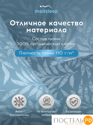 MEDSLEEP БЕАТА К-т Наволочек 70х70-2, 2 пр., хл./сатин