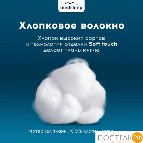 MEDSLEEP БЕАТА Простыня на резинке 180х200+30, 1 пр., хл./сатин