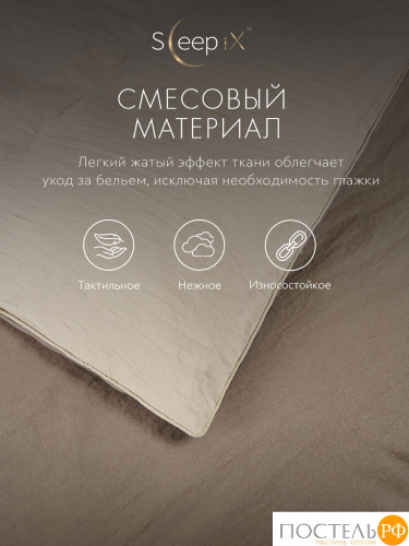 SleepiX ЮКО кор/экрю КПБ 200х210-1/230х250-1/50х70-2/70х70-2, 6 пр., модал/бамбук