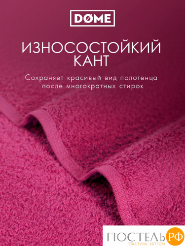 DOME ГАРМОНИКА малин Полотенце 70x130, 1 пр, 100% хл, 440 г/м2