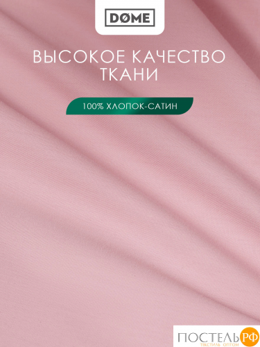 Dome ЛОРЕНО роз КПБ 200х215-1/160х200+25-1/50х70-2, 4 пр., хл/сат
