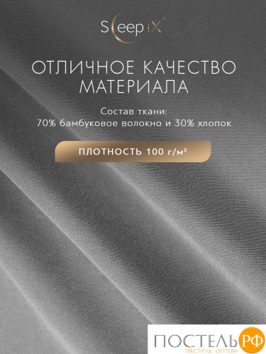 SleepiX МИОКО сер КПБ 200х210-1/230х250-1/50х70-2/70х70-2, 6пр, 70% бамб./30% хл.