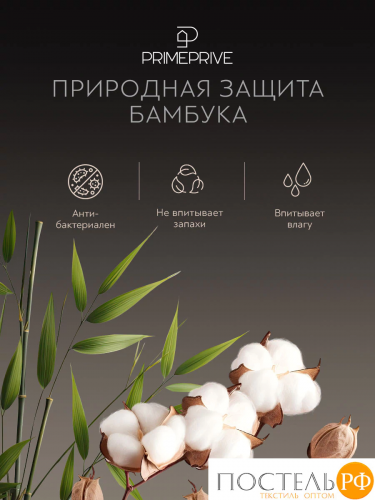 PRIME PRIVE АМАЛЬ КПБ 200х210-1/230х250-1/50х70-2/70х70-2, 6пр.,бамб/хл C
