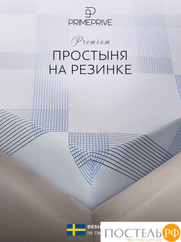 PRIME PRIVE РОШФОР Простыня на резинке 180х200+30, 1 пр., хл./сатин