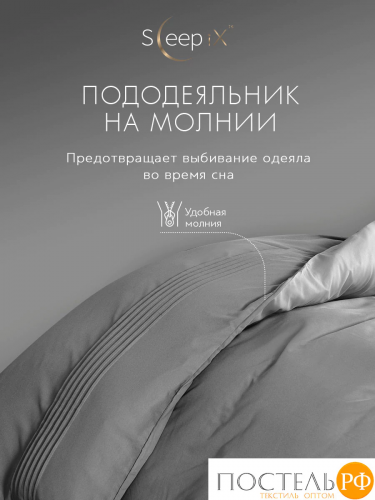 SleepiX МИОКО сер КПБ 200х210-1/230х250-1/50х70-2/70х70-2, 6пр, 70% бамб./30% хл.
