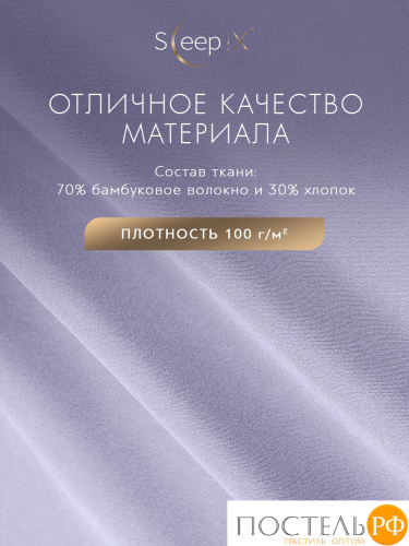 SleepiX МИОКО сирен КПБ 145х205-1/160х220-1/50х70-2/70х70-2, 6пр, 70% бамб. / 30% хл.
