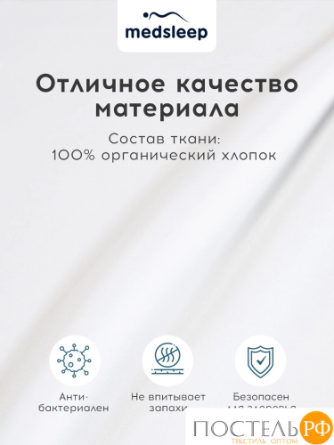 MedSleep HOTEL Простыня на резинке 160х200х25-1, 1 пр., хл/сатин