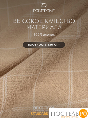 PRIME PRIVE ВАЛЬБО беж (клетка) КПБ 145х205-1/180х220-1/50х70-2, 4 пр., хл.
