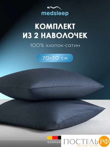 MEDSLEEP ВЕРНЕР К-т Наволочек 70х70-2, 2 пр., хл./сатин