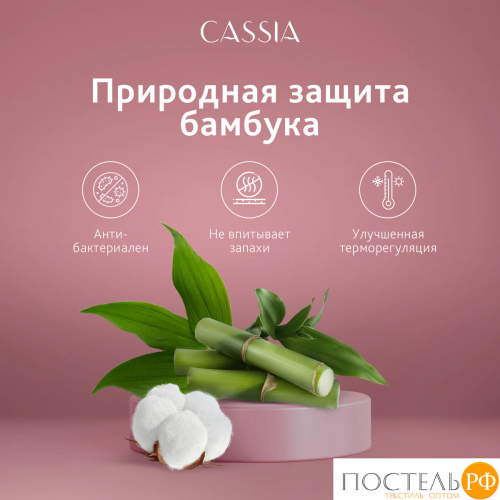 CASSIA ЭЙЛИ КПБ 200х210-1/230х250-1/50х70-2/70х70-2, 6пр.,бамб/хл