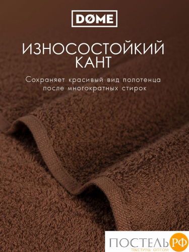 DOME ГАРМОНИКА кофе Полотенце 70x130, 1 пр, 100% хл, 440 г/м2