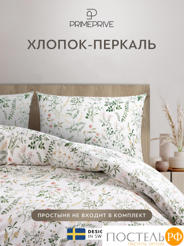 PRIME PRIVE КАЙА КПБ 200х200-1/50х70-2, 3 пр, хл