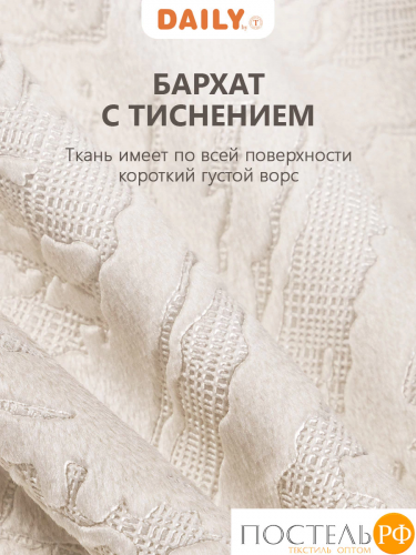 DAILY by T ВЕНУА экрю Штора на шт.ленте 200x270, 2пр, плстр.