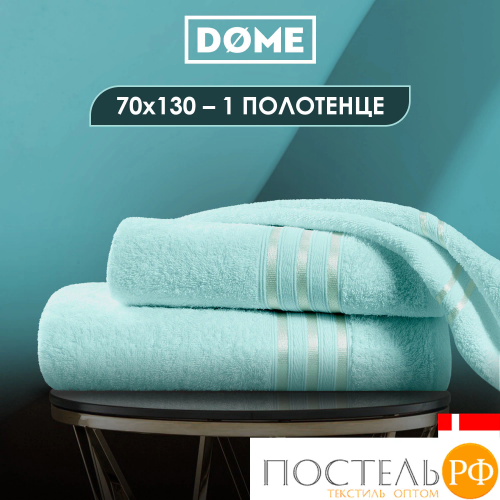 DOME ГАРМОНИКА ментол Полотенце 70x130, 1 пр, 100% хл, 440 г/м2
